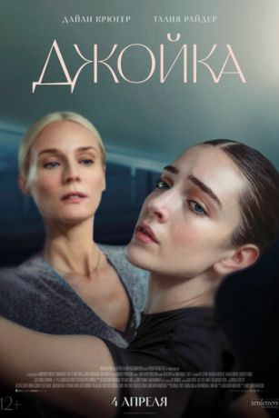смотреть Джойка (2023)