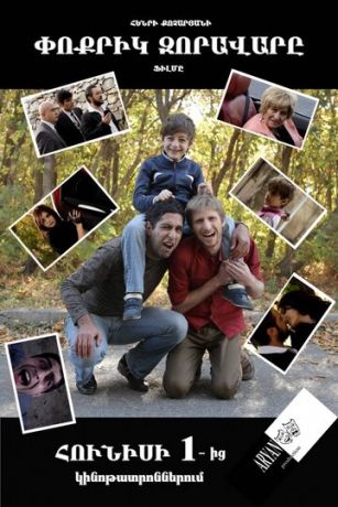 смотреть Маленький полководец (2013)