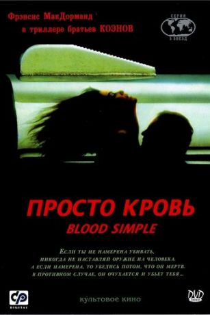 смотреть Просто кровь (1983)