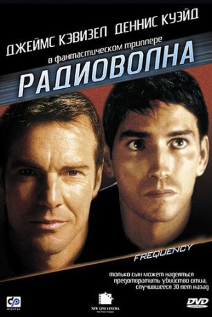 смотреть Радиоволна (2000)
