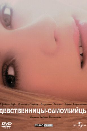 смотреть Девственницы-самоубийцы (1999)