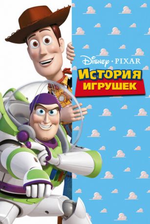 смотреть История игрушек (1995)