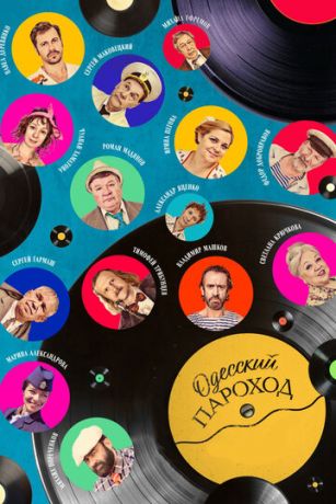 смотреть Одесский пароход (2020)