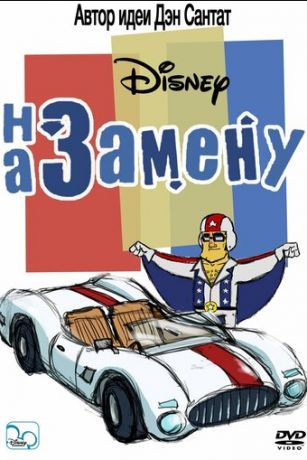 смотреть На замену 2 сезон 31 серия