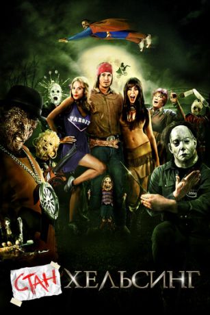 смотреть Стан Хельсинг (2009)