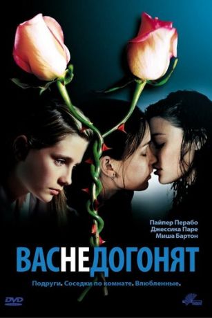 смотреть Вас не догонят (2001)
