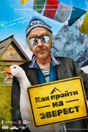 смотреть Как пройти на Эверест (2023)