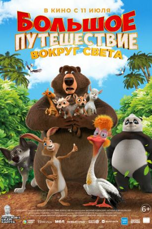 смотреть Большое путешествие. Вокруг света (2024)