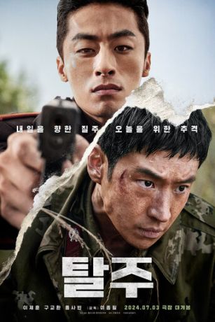 смотреть Побег (2024)