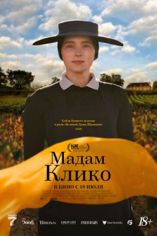 смотреть Мадам Клико (2023)