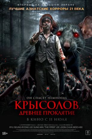 смотреть Крысолов. Древнее проклятие (2015)