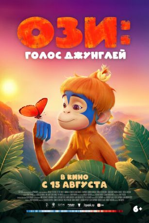 смотреть Ози: Голос джунглей (2023)