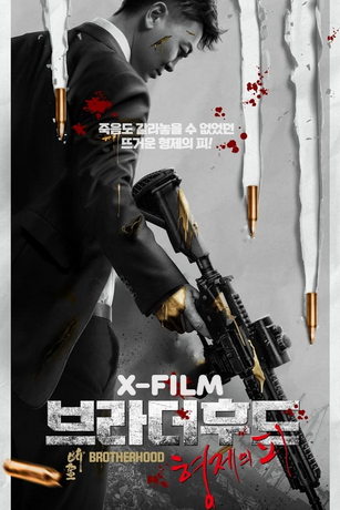 смотреть Братство (2022)