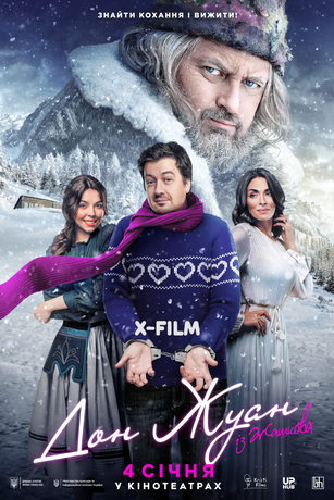 Дон Жуан из Жашкова (2024)