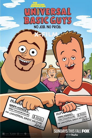 Безусловно базовые друганы (сериал)