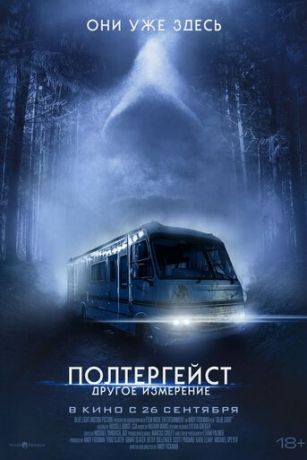 смотреть Полтергейст: Другое измерение (2023)