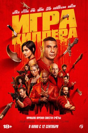 смотреть Игра киллера (2024)