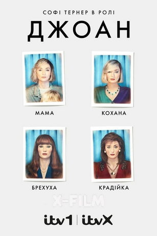 смотреть Джоан 1 сезон 6 серия