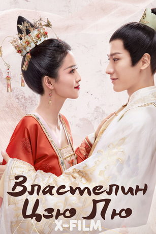 смотреть Властелин Цзю Лю 1 сезон 36 серия