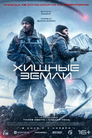 смотреть Хищные земли (2024)