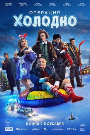 смотреть Операция «Холодно» (2024)
