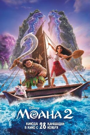 смотреть Моана 2 (2024)