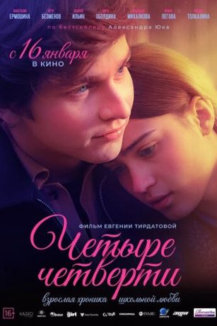 смотреть Четыре четверти (сериал)