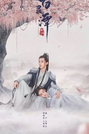 смотреть Озеро ста духов 1 сезон 32 серия