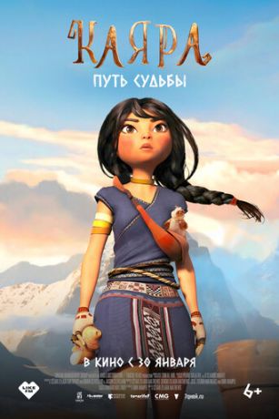 смотреть Каяра. Путь судьбы (2025)