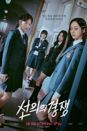 смотреть Дружеское соперничество 1 сезон 16 серия