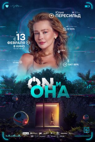 смотреть ON и Она (2025)
