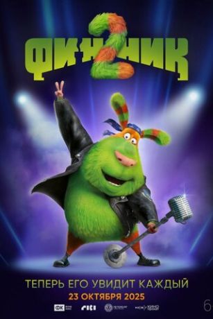 смотреть Финник 2 (2025)