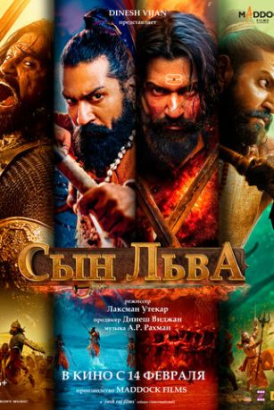 смотреть Сын льва (2025)