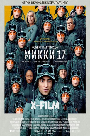 смотреть Микки 17 (2025)