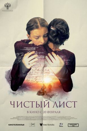 смотреть Чистый лист (2025)