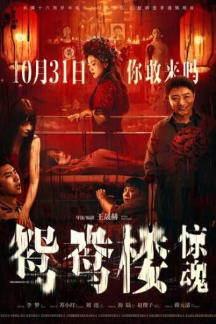 смотреть Любовное гнёздышко (2024)