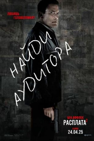 смотреть Расплата 2 (2025)