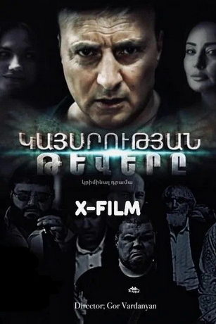 Криля империя (сериал)
