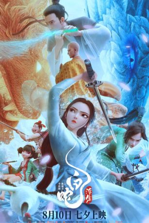 смотреть Белая Змея: Жизнь на воде (2024)