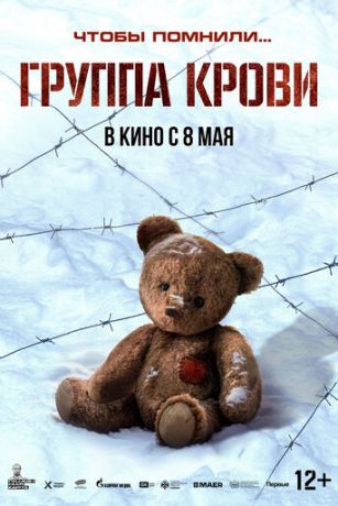 смотреть Группа крови (2025)