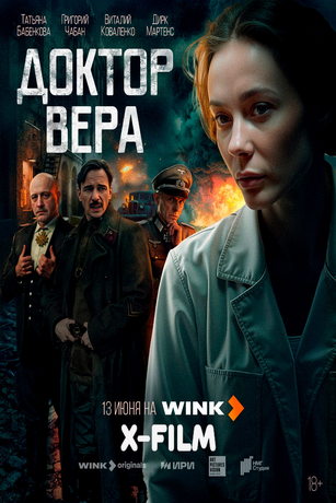 Доктор Вера 1 сезон 5 серия