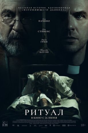 смотреть Ритуал (2025)