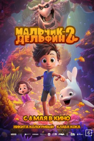 смотреть Мальчик-дельфин 2 (2025)