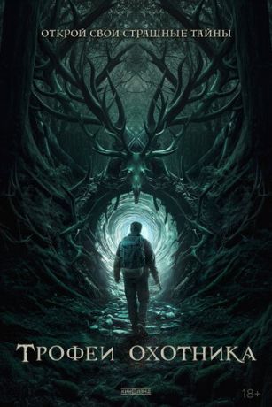 смотреть Трофеи охотника (2024)