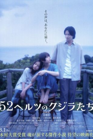 смотреть 52-герцевые киты (2024)