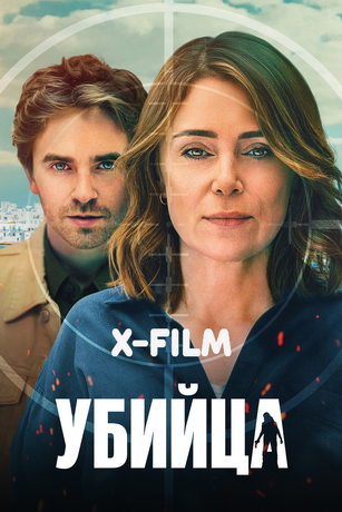 смотреть Убийца 1 сезон 6 серия