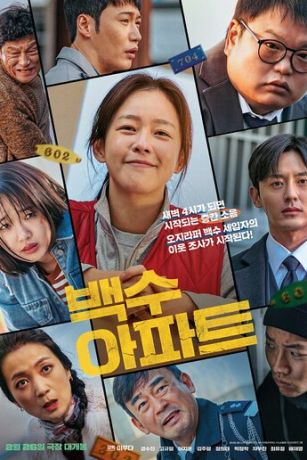 смотреть Шумный дом (2025)