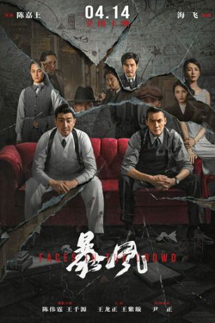 смотреть Лица в толпе (2023)