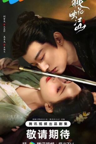 смотреть Цветы персика, покорившие мир 1 сезон 36 серия