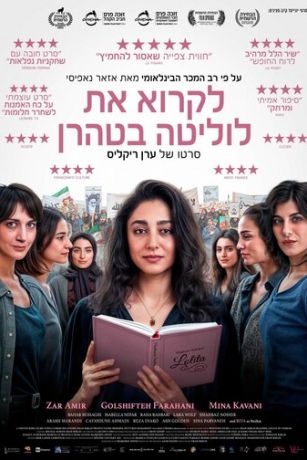 смотреть Читая Лолиту в Тегеране (2024)